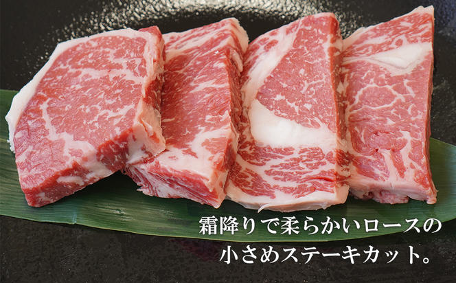 淡路牛ロース ミニステーキ　400g　　 [ステーキ 国産 ステーキ 牛肉 ステーキ]