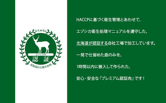 エゾシカ肉の焼肉セット 北海道 南富良野町 エゾシカ 鹿肉 肉 焼肉 成吉思汗 ジンギスカン セット 詰合せ 贈り物 ギフト