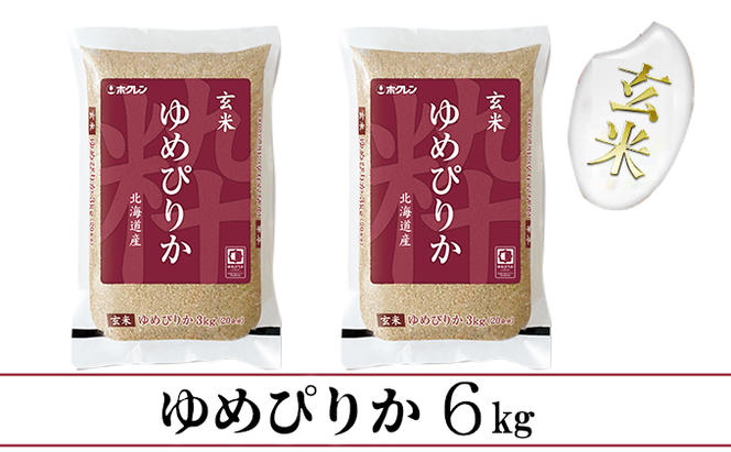 【CF】【定期配送3ヵ月】ホクレンゆめぴりか 玄米6kg（3kg×2）