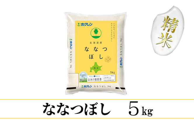 【CF】【定期配送3ヵ月】ななつぼし精米5kg（5kg×1）