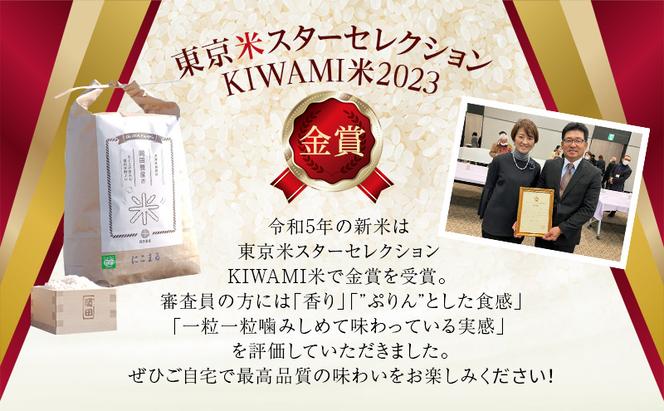 【令和6年産新米予約受付】 特別栽培米 にこまる 白米5kg 東京米スターセレクションKIWAMI米2023 金賞受賞！ 新米 精米 白米 お米 こめ コメ ごはん ご飯 ニコマル 先行予約 単一原料米