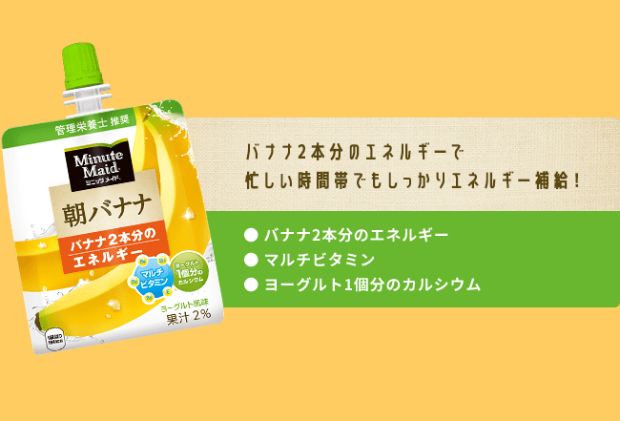 ゼリー ミニッツメイド 朝 バナナ 180g パウチ 24本 入り