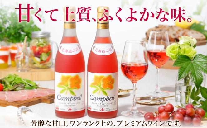 北海道産 おたるプレミアムキャンベル ロゼワイン 720ml 2本 セット ワイン ロゼワイン お酒 甘口 フルーティー 果実酒 キャンベルアーリ フルーツ ご当地ワイン お取り寄せ おたる醸造  送料無料 北海道 仁木町