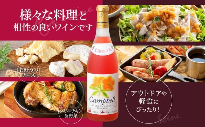 北海道産 おたるプレミアムキャンベル ロゼワイン 720ml 2本 セット ワイン ロゼワイン お酒 甘口 フルーティー 果実酒 キャンベルアーリ フルーツ ご当地ワイン お取り寄せ おたる醸造  送料無料 北海道 仁木町