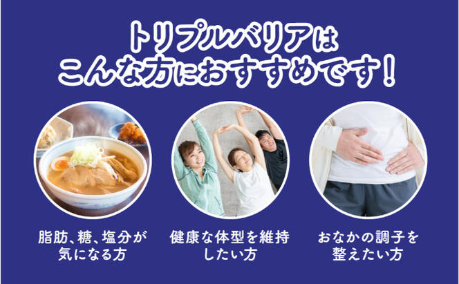 サプリ トリプルバリア 青りんご味 90本入 日清食品株式会社 サプリメント 健康食品 健康 美容 中性脂肪 血糖値 高血圧 血圧 下げる 改善 対策 脂肪 排出 機能性表示食品 健康飲料 飲料 飲み物 携帯に便利 糖 塩分 手軽 持ち歩き 栃木 鹿沼市