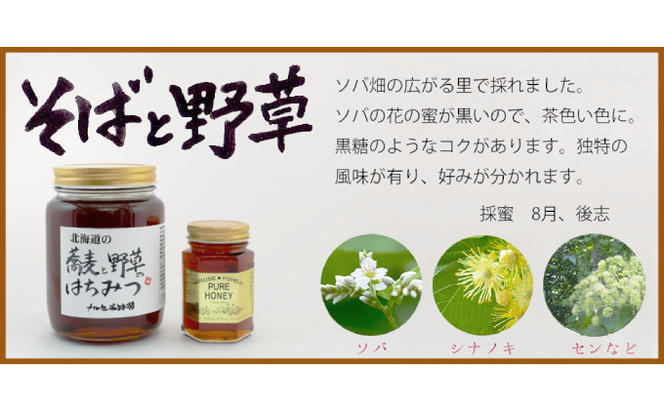 北海道産 そばと野草の蜂蜜（百花蜜）1kgパック入り