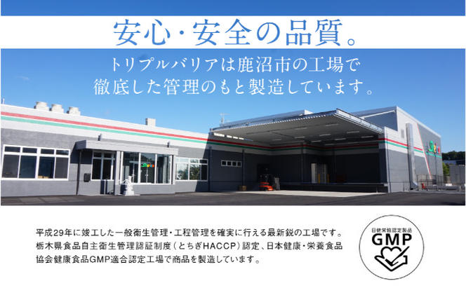 トリプルバリア 定期便 6ヶ月 プレーン 30本入 日清食品 サプリメント サプリ nisshin 機能性表示食品 中性脂肪 血糖値 血圧 下げる 水に溶かす ドリンク スティック 健康 健康食品 美容 6回 半年 お楽しみ 栃木 栃木県 鹿沼市