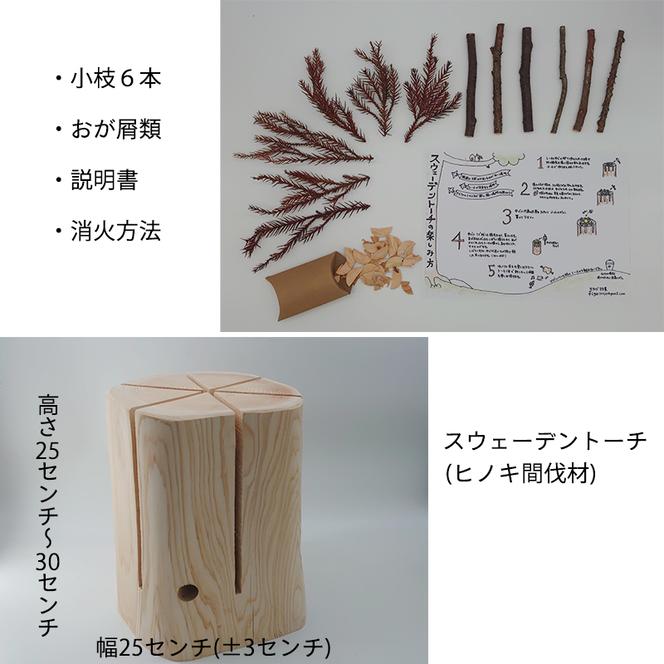 スウェーデン トーチ [曽根田林業 宮崎県 美郷町 31av0004] キャンプ ギア トーチ Swedish torch ヒノキ 檜 送料無料 BBQ 焚火 たき火 バーベキュー アウトドア