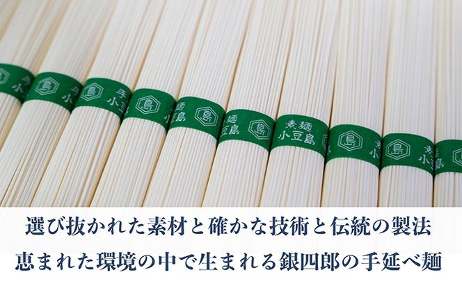 小豆島・銀四郎の手延べ素麺「国内産小麦100%」2.55kg