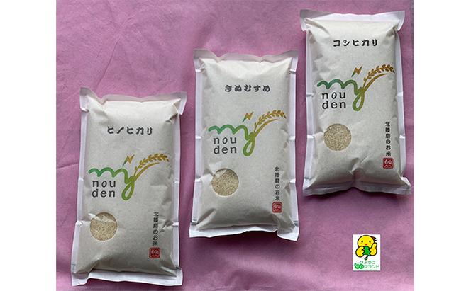 令和5年産 播州加西産 お米 食べ比べ 3種 福袋（コシヒカリ、きぬむすめ、ヒノヒカリ）2kg×3（計6kg）