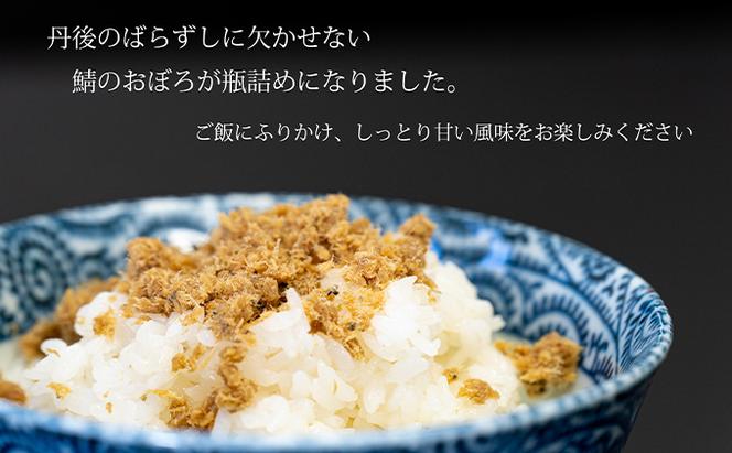 丹後の郷土料理【鯖の甘いの】鯖おぼろ 3瓶