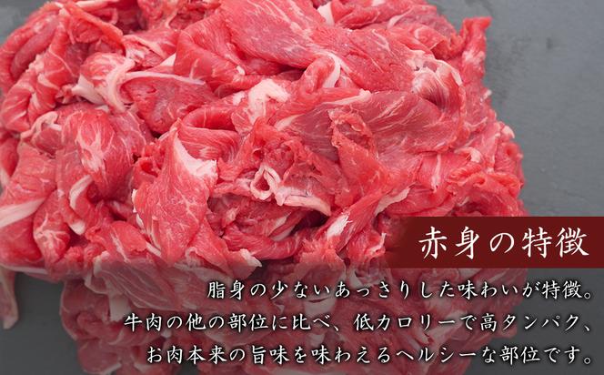 【定期便3ヶ月】淡路牛赤身切り落とし 1kg（250ｇ×4PC）