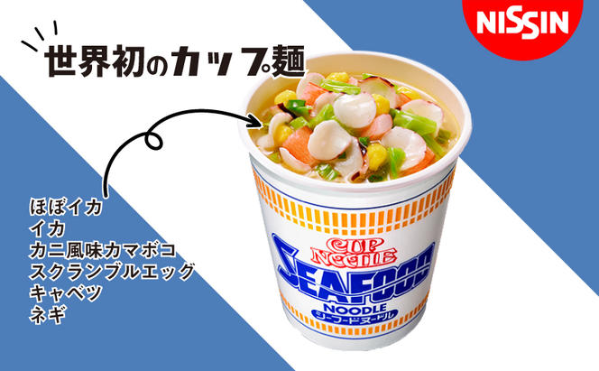 カップヌードル　シーフードヌードル（1ケース20食入）加工食品 麺類 ラーメン インスタント カップヌードル 20食 シーフード 備蓄 ローリングストック