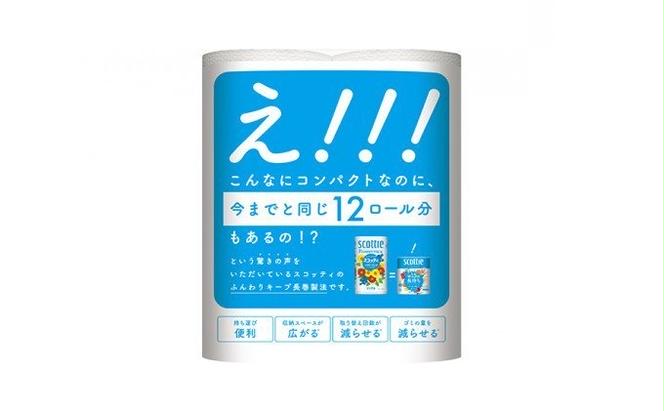 トイレットペーパー シングル 1.5 倍巻き 8ロール入×8パック スコッティ フラワーパック 香り付き トイレット ペーパー トイペ セット 節約 日用品 日用雑貨 消耗品 備蓄 備蓄品 備蓄用 防災 防災グッズ 災害 倍巻 宮城 宮城県 岩沼市