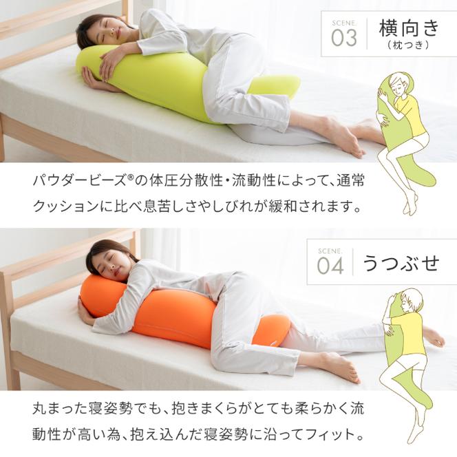 【MOGU-モグ‐】気持ちいい抱きまくら 日本製 妊婦 マタニティ マザーズクッション 全9色 ビーズクッション まくら 枕 抱き枕  母の日 おすすめ ギフト プレゼント お祝い