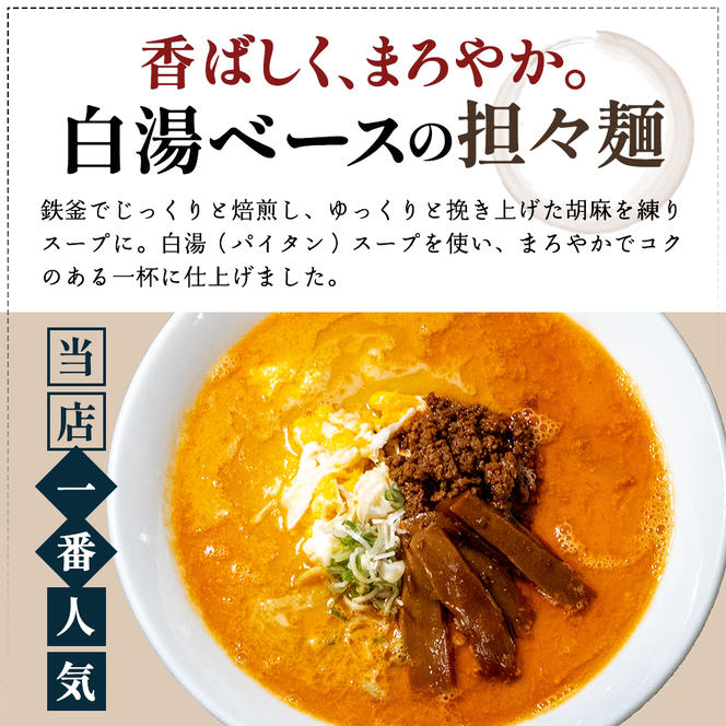 《3人前》地域で大人気なお店の New担々麺（3人前 小分け 白湯ベース ラーメン 生麺）