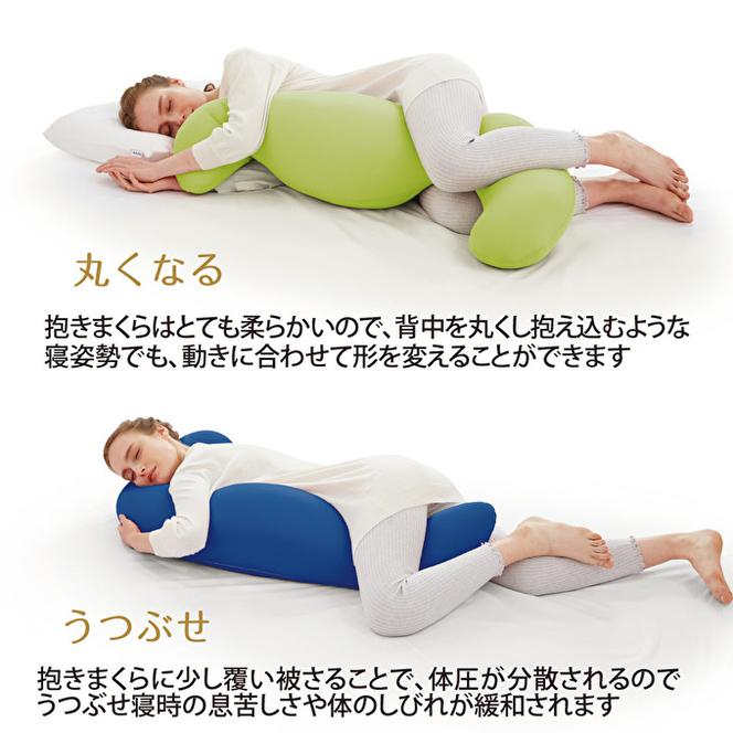 【MOGU-モグ‐】気持ちいい抱きまくら 本体（カバー付き）＋同色カバー1点セット 日本製 妊婦 マタニティ マザーズクッション 全9色〔 クッション ビーズクッション 寝室抱きまくら まくら 枕 抱き枕 〕