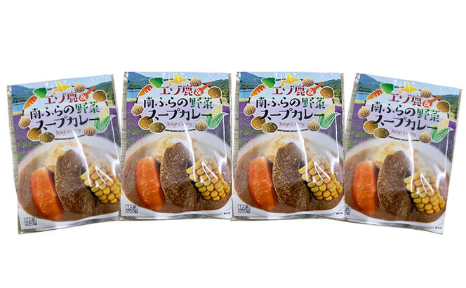エゾ鹿肉＆南ふらの野菜スープカレー4食セット 北海道 南富良野町 エゾシカ 鹿 鹿肉 カレー スープカレー セット 詰合せ