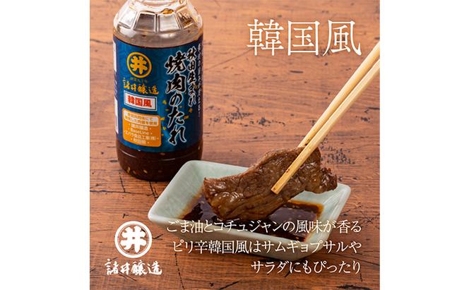 秋田生まれ焼肉のたれ 3種(醤油味・味噌味・韓国風)各1本セット
