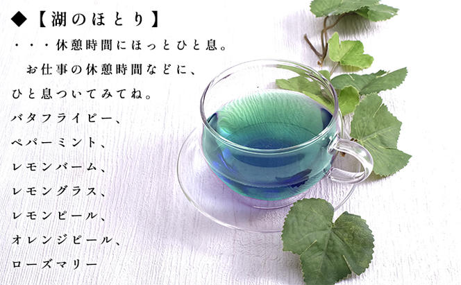 RoseMarina Herbal Tea with love.【湖のほとり】ハーブティ｜北海道 滝川市 ハーブティ 茶葉 ブレンド茶 ハーブティー お茶 茶 ティー ブレンドティ