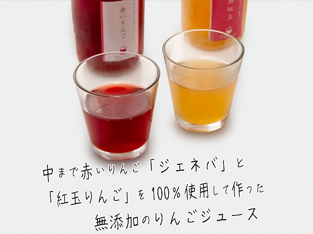 風丸農場　赤いりんごと完熟紅玉のジュースセット　無添加 青森県産　720ml各1本 計2本