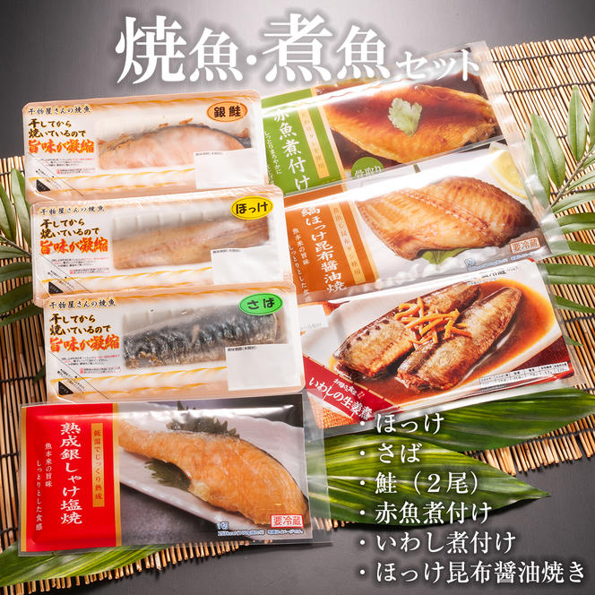 お魚詰合せAセット （ 干物 6袋 鮭切身 1kg 焼魚 煮魚 7パック ） 切り身 さば あじ ほっけ 冷凍 魚介類 ひもの 魚 さかな 詰合せ 工場直送