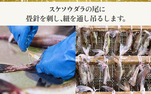 【無添加】昔懐かしの寒風干し棒鱈10本 棒鱈 タラ たら スケソウダラ