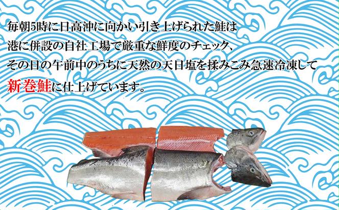 北海道産 網元特製 新巻鮭 半身2切れ 2.5kg 前後
