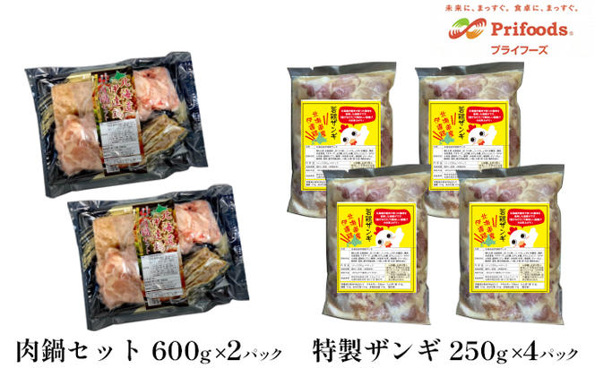 北海道伊達産鶏 ザンギ＋鍋セット 2.2kg