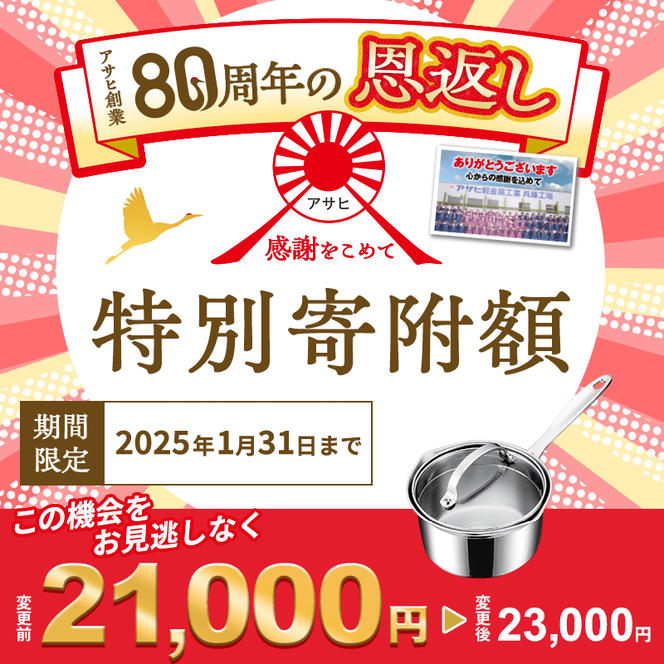 【80周年特別寄付額】 天使の鍋 IH対応 ガス対応 アサヒ軽金属 アサヒ 片手鍋 小鍋 鍋 揚げ鍋 万能鍋 オーブン対応 アルミニウム ステンレス 調理器具 キッチン キッチン用品