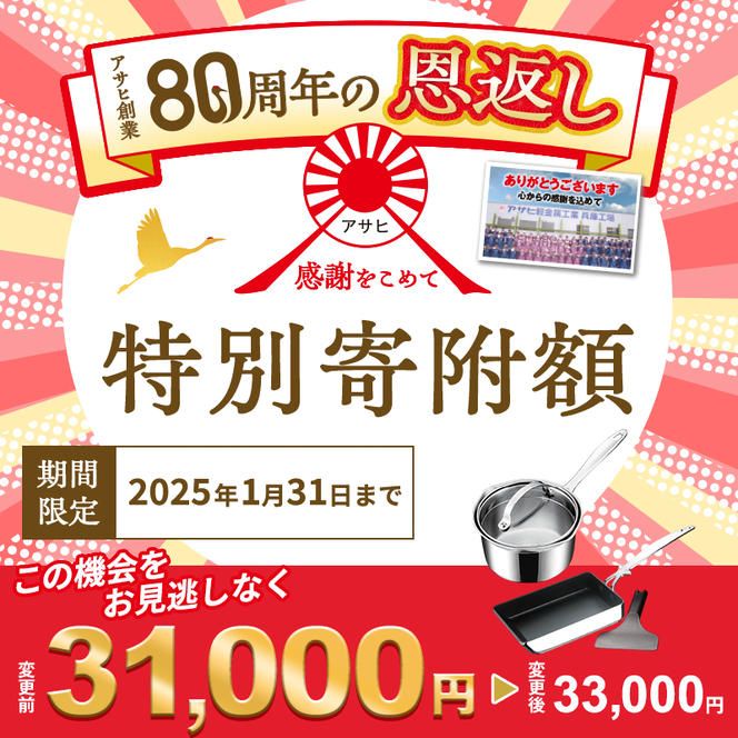 【80周年特別寄付額】天使の鍋 天使のエッグパン セット 詰め合わせ IH対応 ガス対応 アサヒ軽金属 アサヒ 専用ターナー付 片手鍋 小鍋 玉子焼き器 卵焼き機 アルミニウム ステンレス 調理器具 キッチン用品