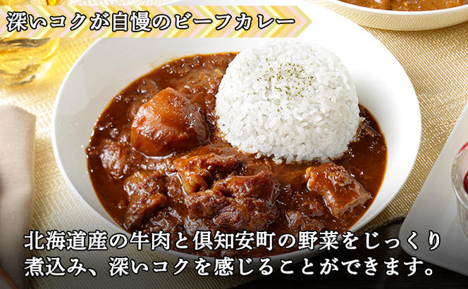 【定期便】毎月1回 計3回 カレー 4種 食べ比べ 4個 中辛 チキンレッグ スープカレー レトルト 業務用 北海道 倶知安町 【定期便・チキンカレー・ビーフカレー】