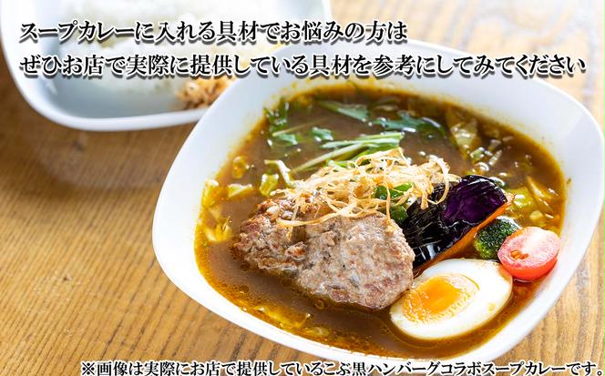 北海道産 スープカレー 厚切り ポーク 4食