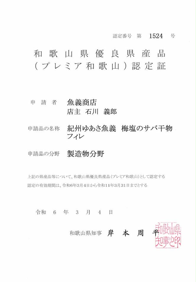 梅塩のサバ開きフイレ2枚入り6袋セット | 鯖 さば 焼き魚 フィレ 12尾 おかず 冷凍◆