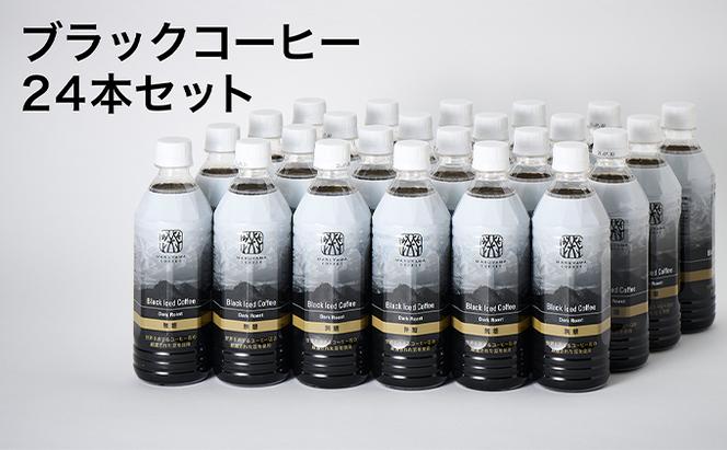 丸山珈琲のブラックコーヒー（500ml）24本入り