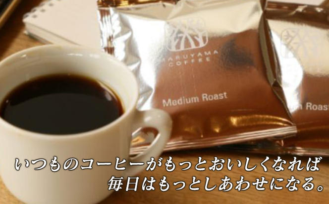 コーヒー 丸山珈琲 ドリップバッグ 4種 ボリューム セット ドリップ 珈琲