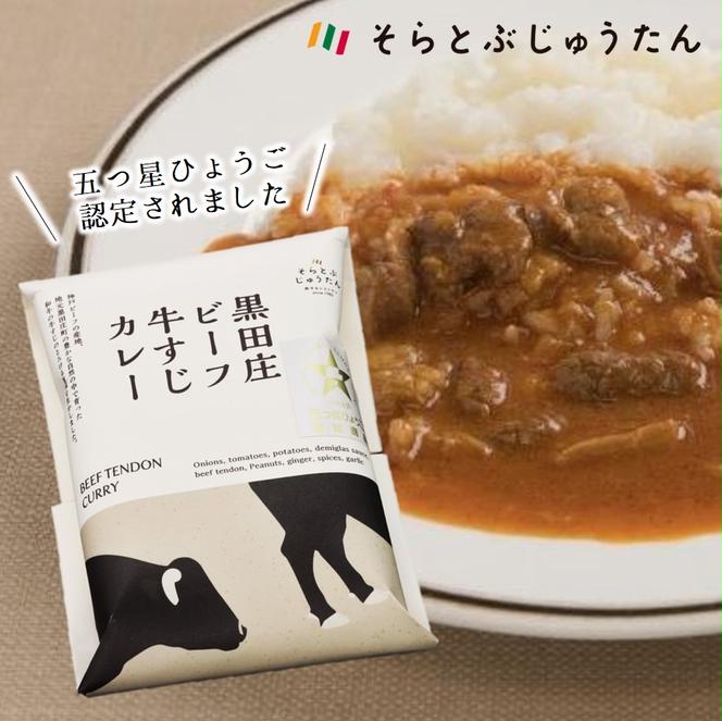 ひょうごの食材こだわりカレーセット６種【そらとぶじゅうたん】