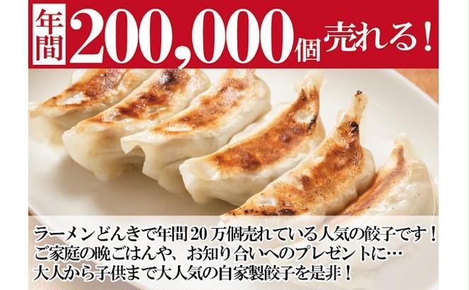 愛され続けて27年！ラーメンどんきの自家製餃子25個入り×3箱