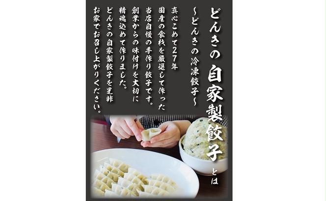 愛され続けて27年！ラーメンどんきの自家製餃子25個入り×3箱