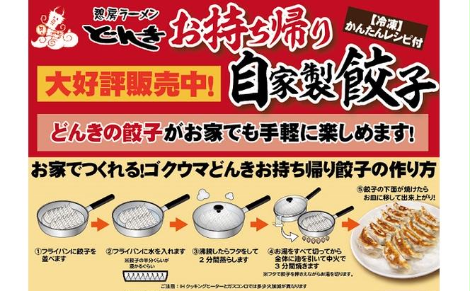 愛され続けて27年！ラーメンどんきの自家製餃子25個入り×3箱