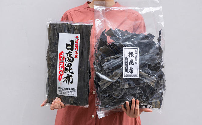 日高昆布 棒昆布 ＆ 根昆布 計 1.3kg (300g＋1kg) セット