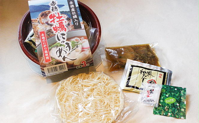 牡蠣の名産地・赤穂より♪牡蠣が丸ごと3粒入った『牡蠣にゅうめん』(3個セット)