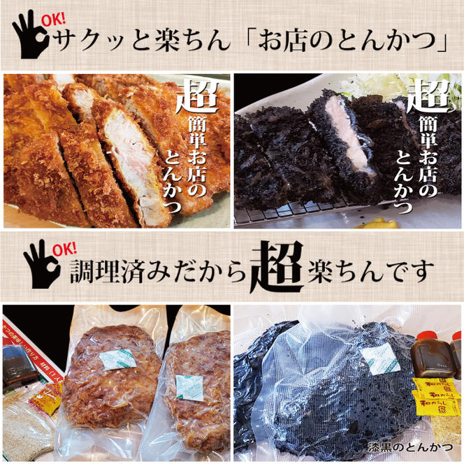 揚げずにOK！ ロース 2枚 漆黒ロース 1枚 とんかつ3枚セット クックファン 国産 油調済み おかず おつまみ 惣菜 とんかつ トンカツ 豚カツ 豚ロース 冷凍 時短 簡単 個包装 アソート 詰合せ