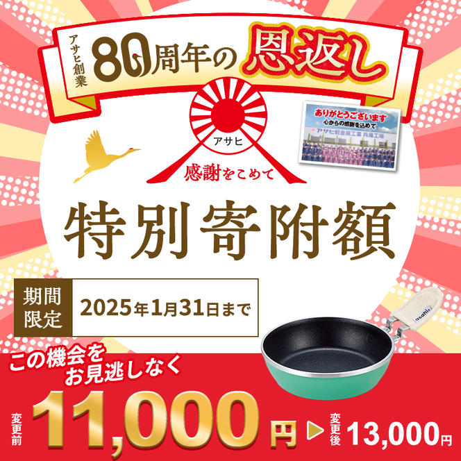 天使のオールパン アサヒ軽金属 アサヒ ガス対応 プチパン 鍋つかみ付き オールパン フライパン ミニフライパン オーブン対応 アウトドア キャンプ キャンプ用品 調理器具 キッチン キッチン用品 関西 兵庫 兵庫県 加西市