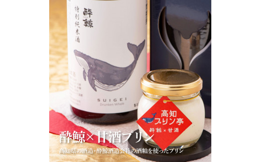 TKA020　酔鯨×高知プリン亭 酒粕を使った甘酒プリン 定番商品の詰め合わせセット 3種 12個入り なめらか 仁淀ブルー 絶品 お取り寄せスイーツ ギフト プレゼント プリン ぷりん 瓶 おしゃれ かわいい 美味しい 送料無料  デザート お祝い ギフト 贈答 贈り物 のし