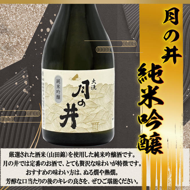 日本酒 飲み比べ 3本 セット 300ml×3 純米吟醸 純米酒 本醸造 月