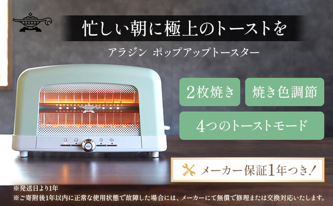 アラジン グラファイトポップアップトースター2枚焼き グリーン 電化