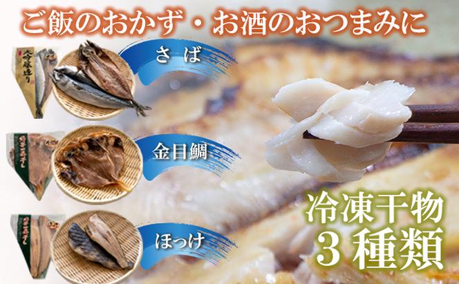 涸沼産 大粒 冷凍 シジミ 1.5kg 干物 3点セット （サバ ホッケ 目光） しじみ 蜆 大和しじみ ヤマトシジミ 大玉 砂抜き済 冷凍 味噌汁 スープ 魚貝類 貝 オルニチン コハク酸 サバ ホッケ 目光 小分け