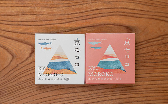 京モロコ 缶詰 2種各1個セット（計2個）[ ホンモロコ オイル煮 アヒージョ ]
