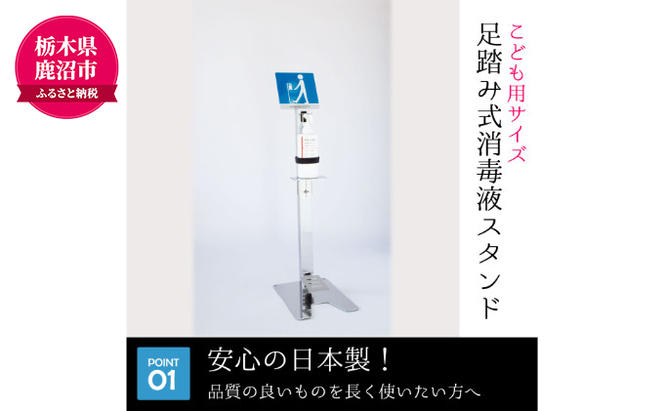 メッセージボード付き 足踏み式消毒液スプレースタンド【キッズ用】  雑貨 日用品 足踏み式消毒液 日本製 スプレースタンド